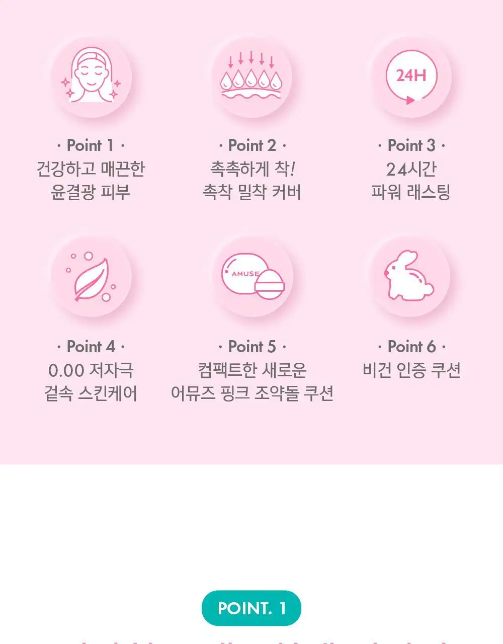 [단독기획] 어뮤즈 듀 파워 비건 쿠션 리필 기획 (본품+리필 증정) 상세페이지 22